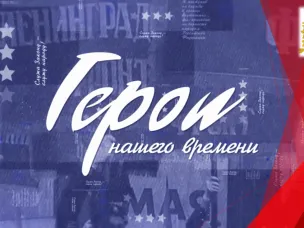 Региональный антитеррористический проект "Герои нашего времени" представлен в рамках лучших практик на Всероссийском форуме «Современные системы безопасности – Антитеррор»